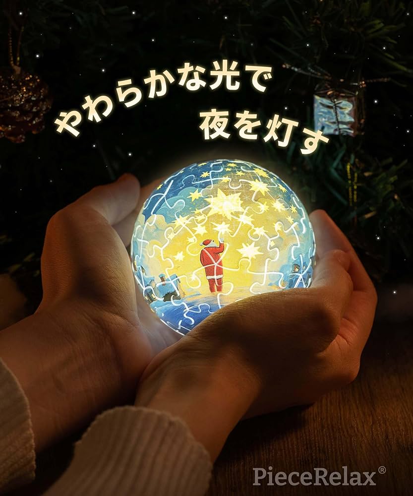 Amazon | ピースリラックス(PieceRelax) 60ピース ボールライト